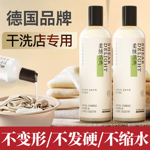 羊毛羊绒专用洗涤剂羊毛衫缩水还原恢复剂中性毛衣放大蓬松洗衣液