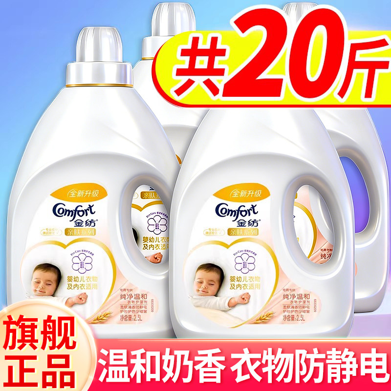 金纺衣物柔顺剂正品洗衣服家用护理液香味持久留香官方店官网正品