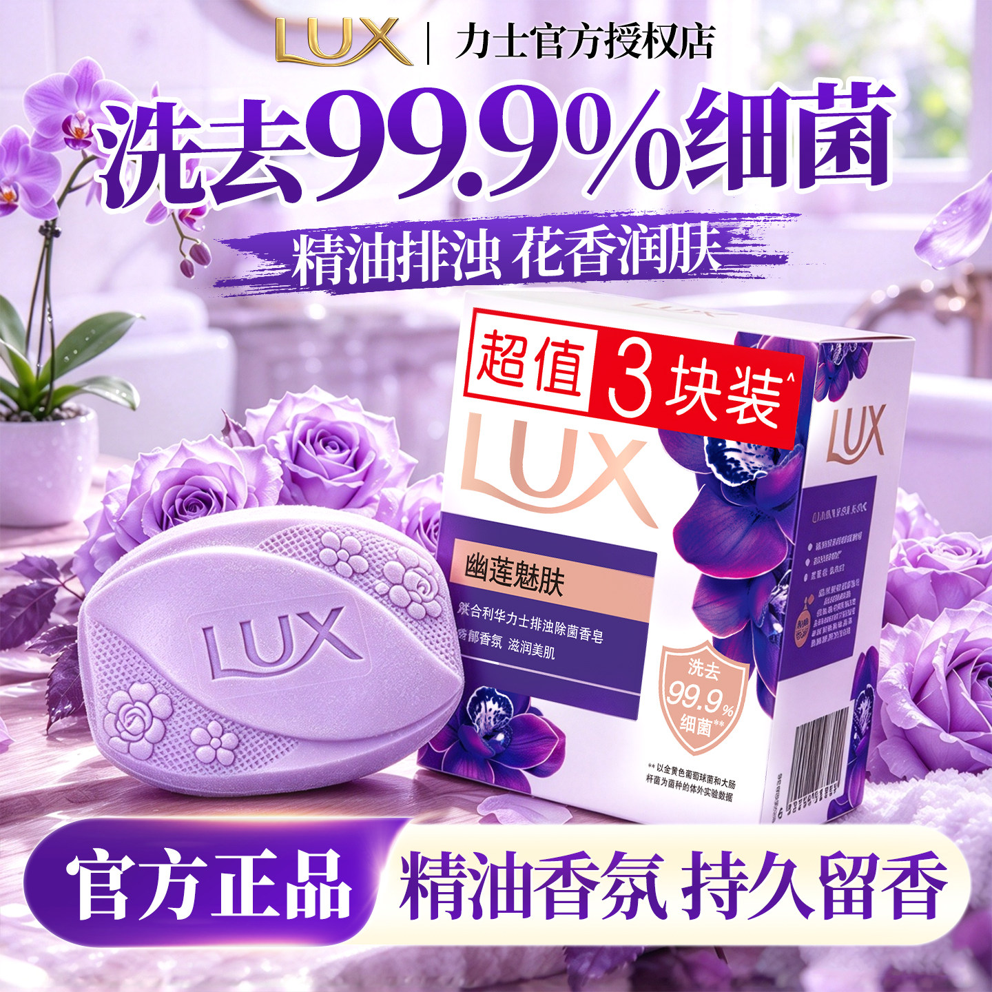洗去99.9%细菌香氛沐浴全家共享