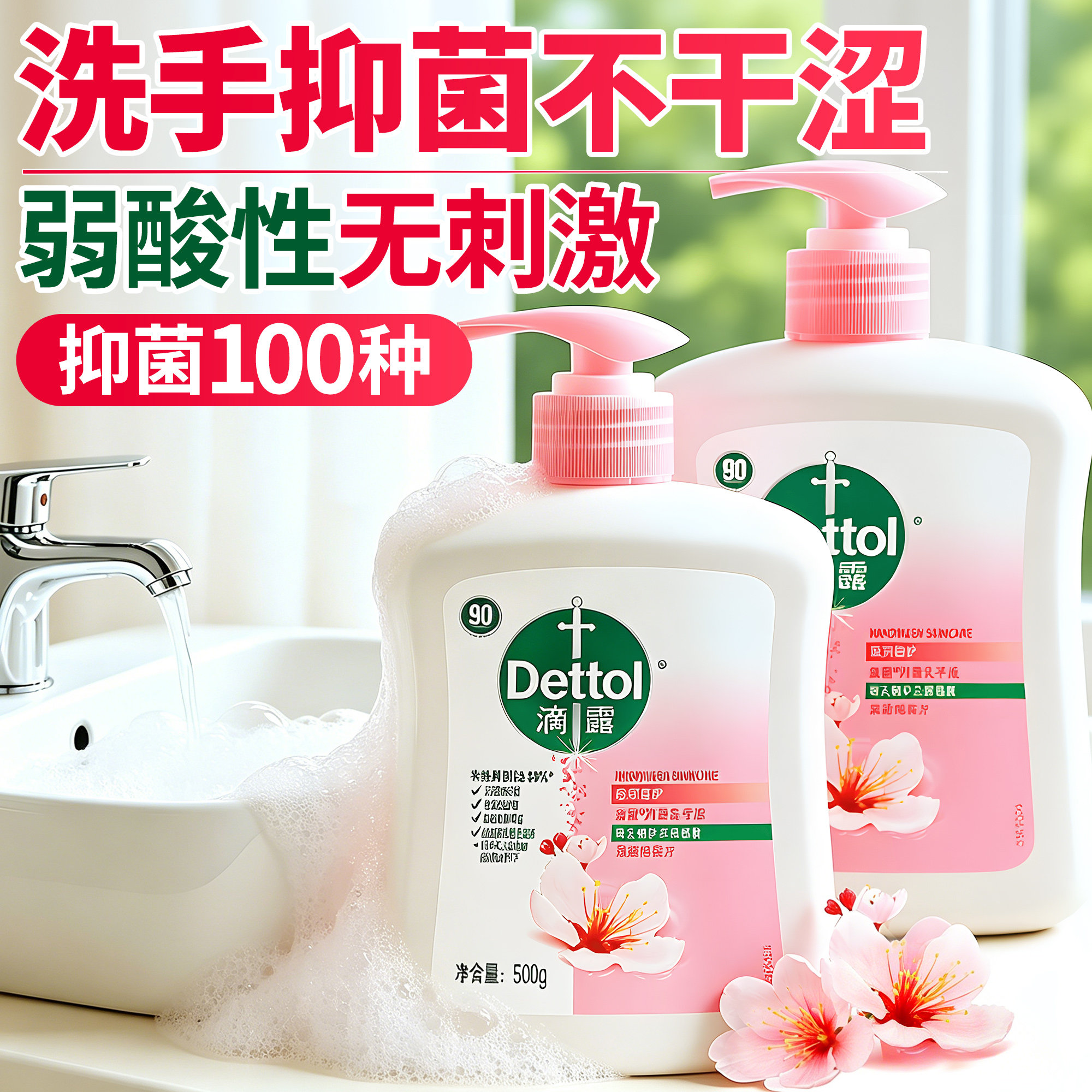 滴露洗手液家用杀菌消毒儿童大人水杨酸抑菌滋润补充瓶装官方正品