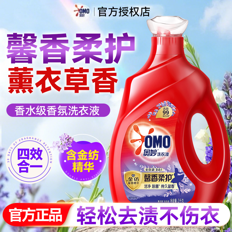 超值划算丨奥妙洗衣液薰衣草3合1