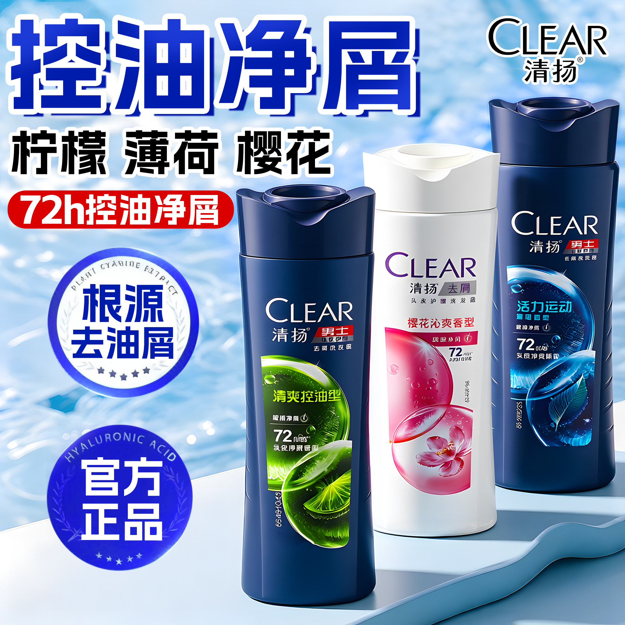 全网热销清扬【控油净屑】洗发水