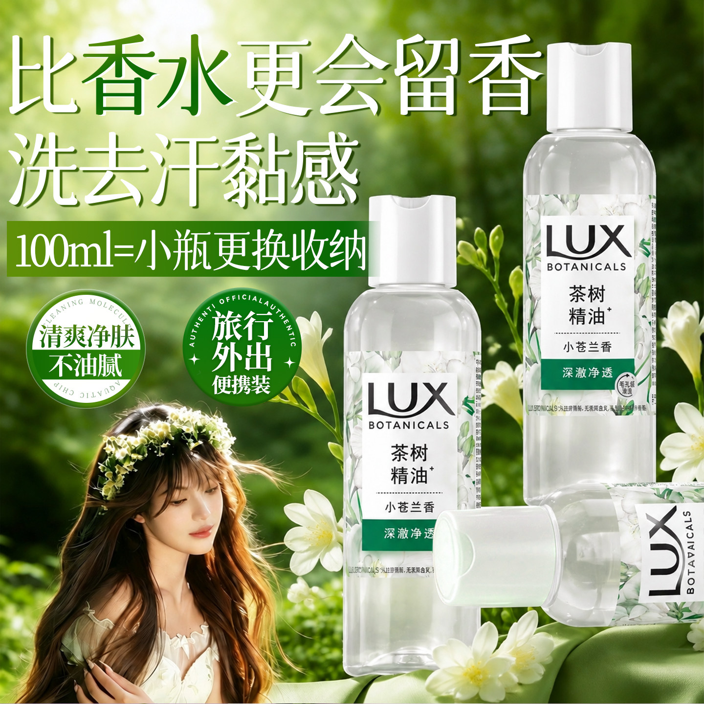 力士小苍兰沐浴露便携出行装