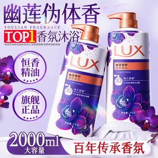 力士沐浴露液乳非持久留香水72小时男女士成人品牌正品官方旗舰店