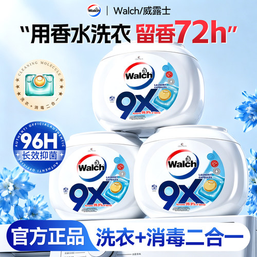 【用香水洗衣】持久留香洗衣凝珠