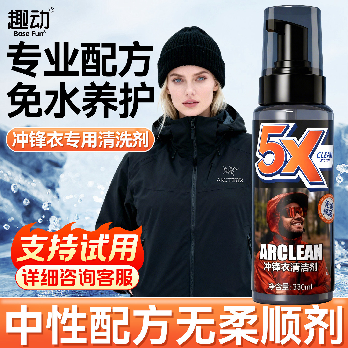 趣动户外冲锋衣专用清洗剂去污渍