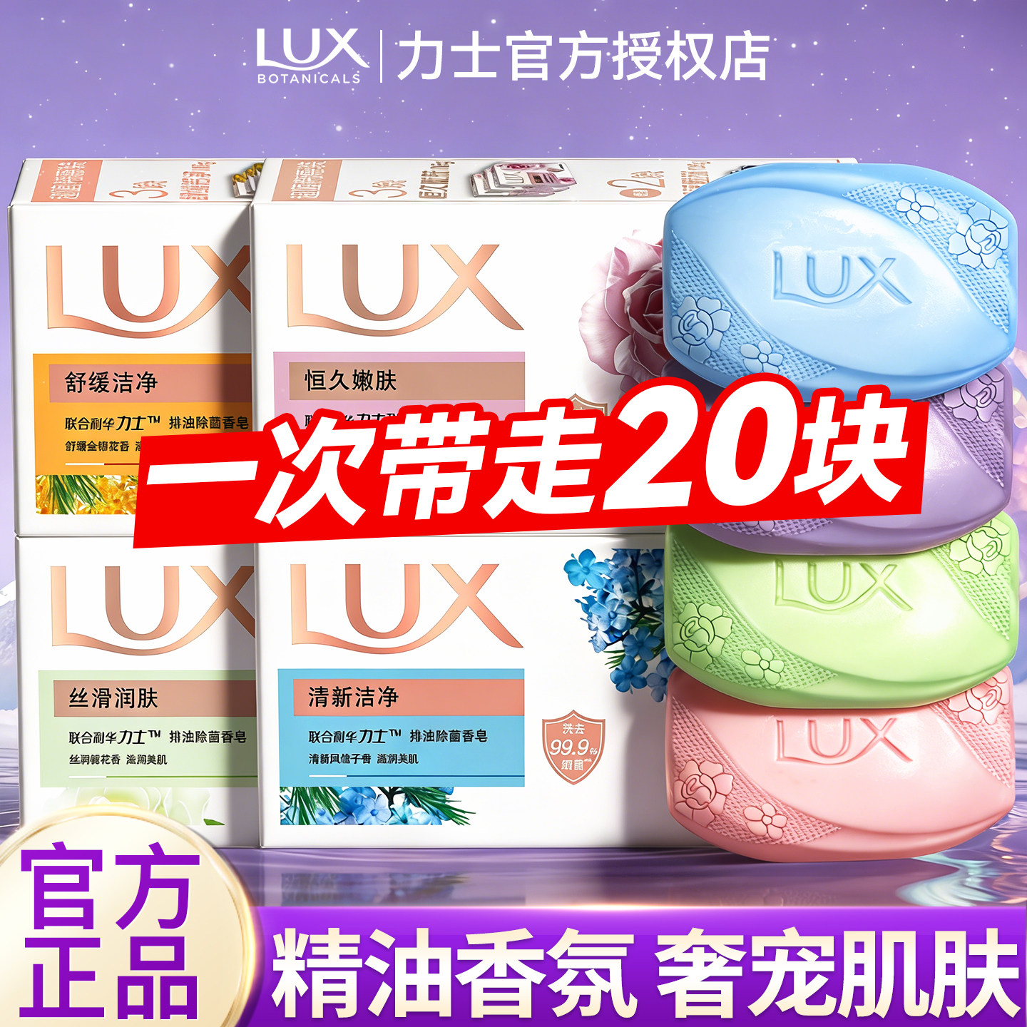 力士香皂沐浴洗脸洗手香味持久肥皂幽莲魅肤男女正品牌官方旗舰店