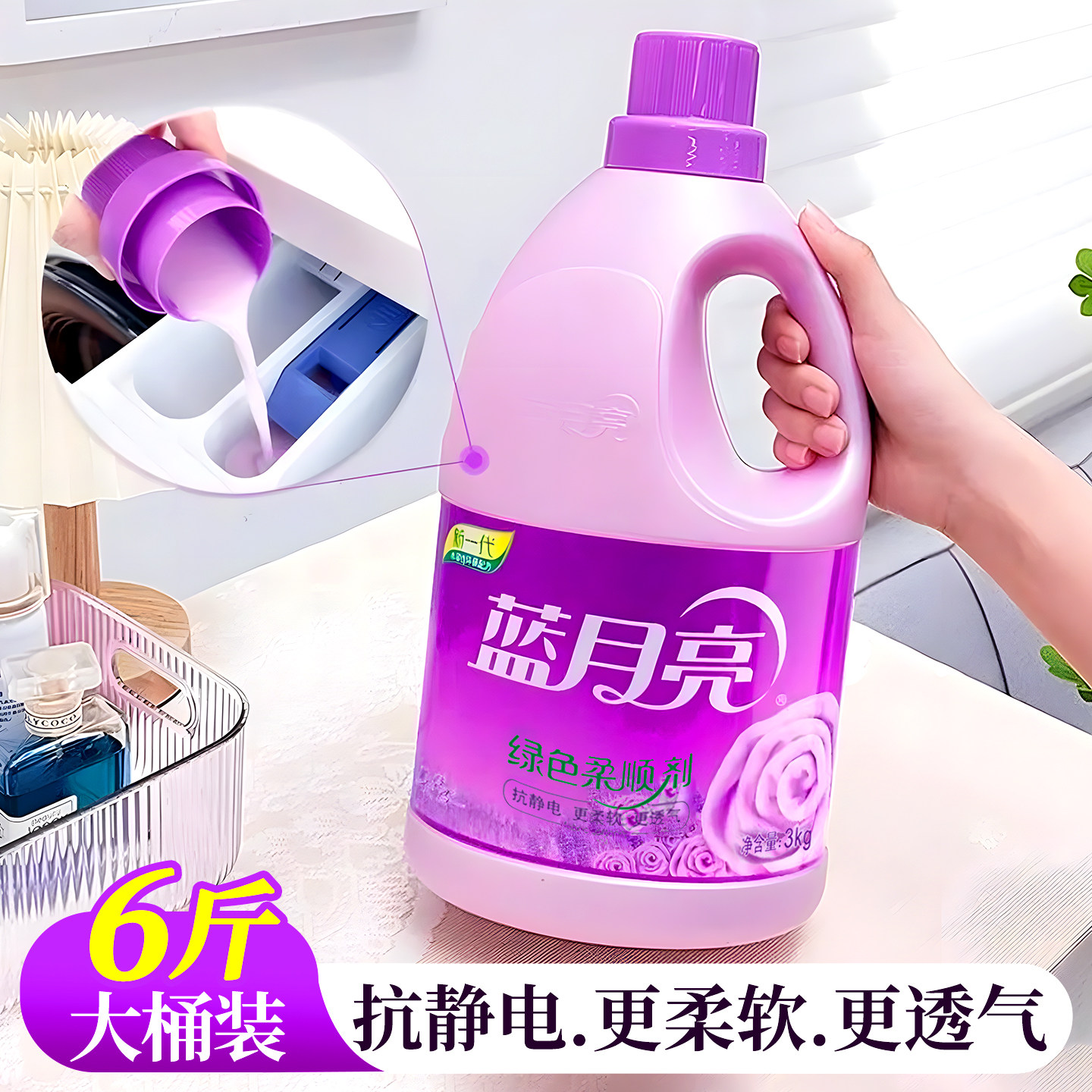 蓝月亮衣物柔顺剂家用补充装衣服护理持久留香防静电整箱官方正品