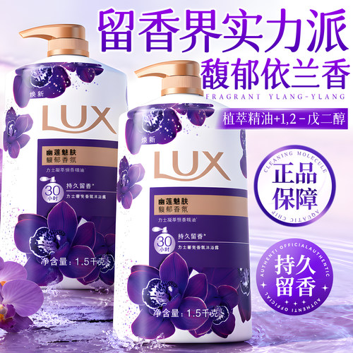 留香实力派！力士高级香氛沐浴露