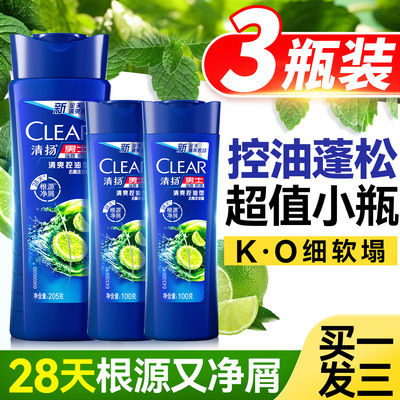 【全网热销】男士正品洗发水小样