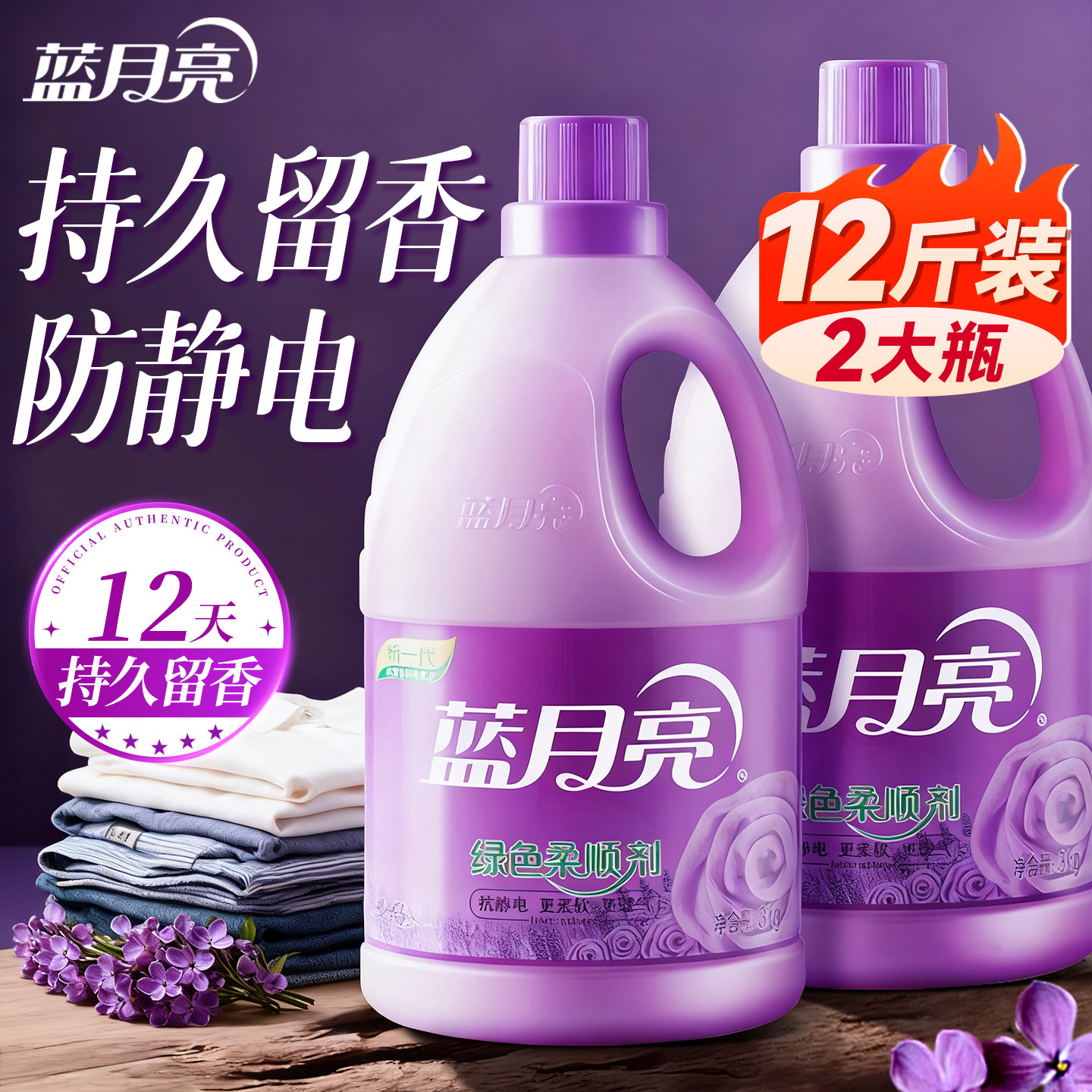 蓝月亮柔顺剂防静电实惠补充袋装持久留香家用大瓶官方正品旗舰店