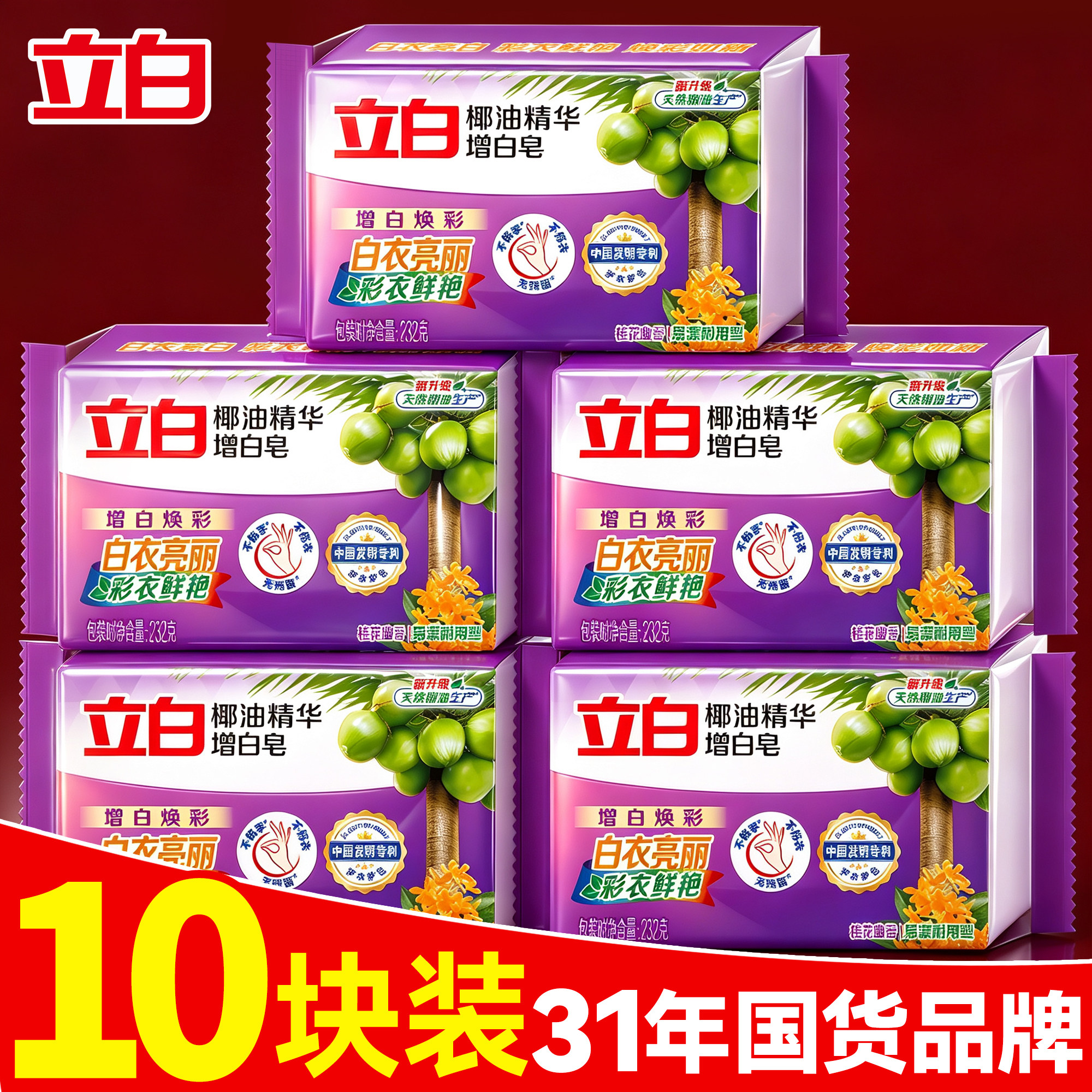 立白增白皂洗衣皂超强去渍实惠装