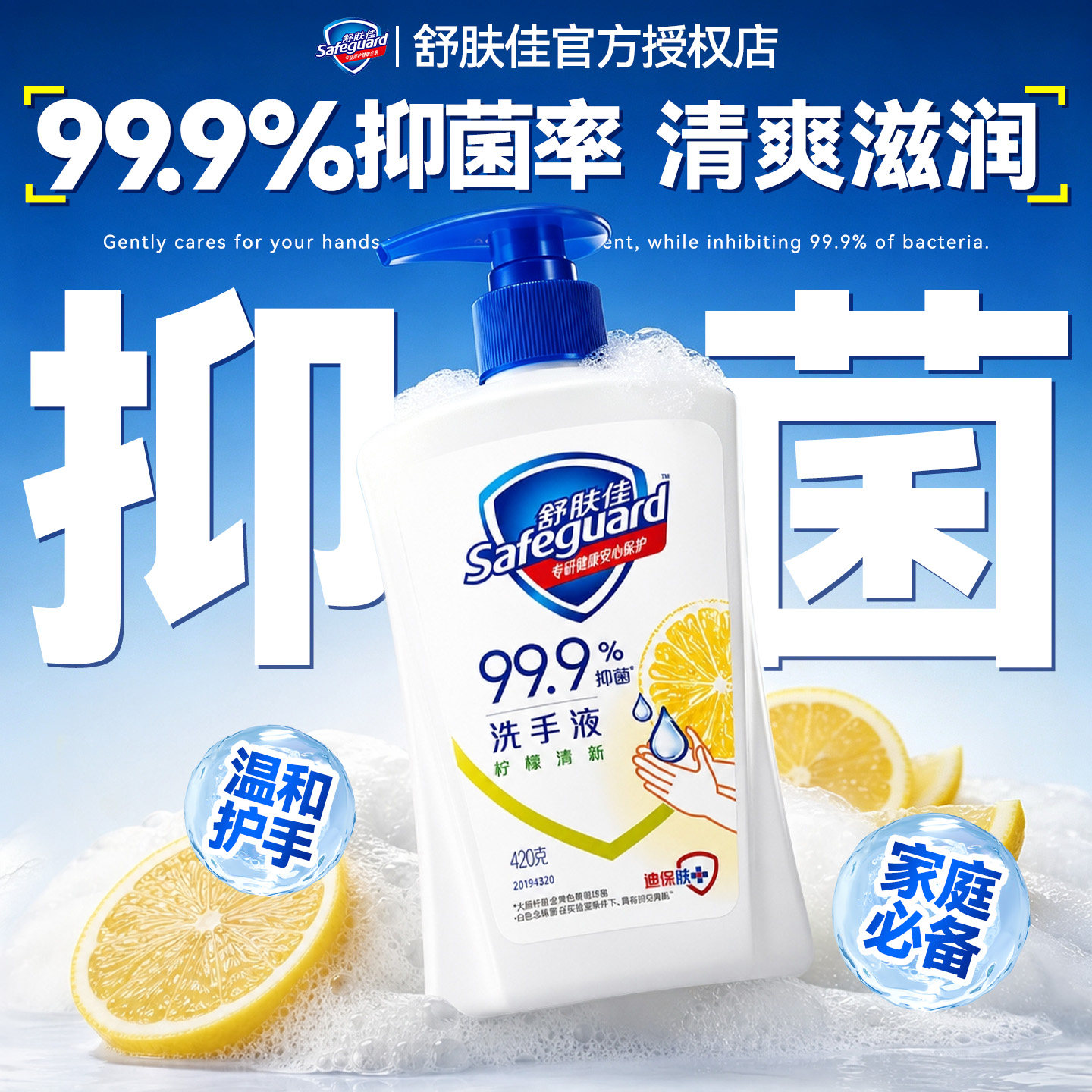 99.9%抑菌!舒肤佳家用护手洗手液