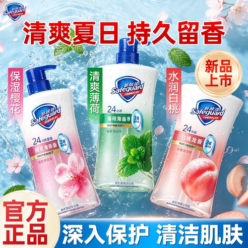 【新品上市】净护爽肤夏季必备！