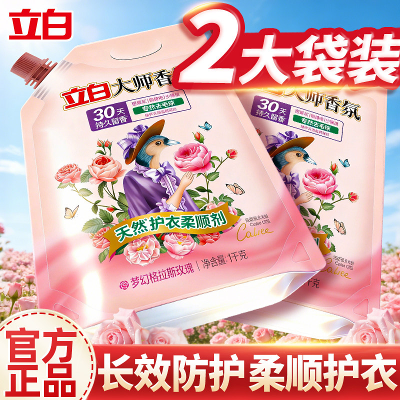立白柔顺剂官方旗舰店正品持久留香72小时香水防静电衣服除静电