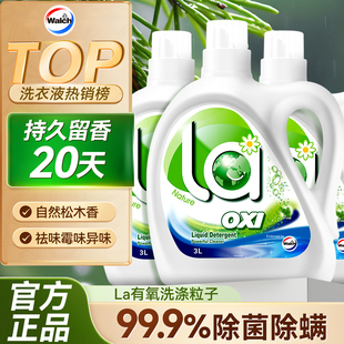 威露士洗衣液松木味持久留香la有氧洗补充装 官方旗舰店 家庭用正品