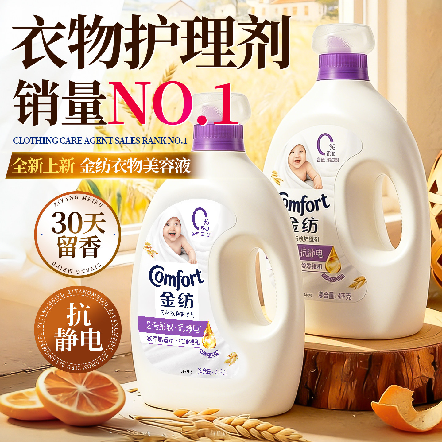 金纺柔顺剂持久留香防静电纯净温和补充装衣物护理官方旗舰店正品