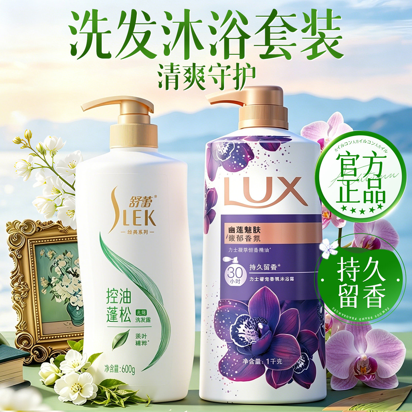力士沐浴露洗发水套装组合正品官方旗舰店品牌持久留香舒蕾洗发水