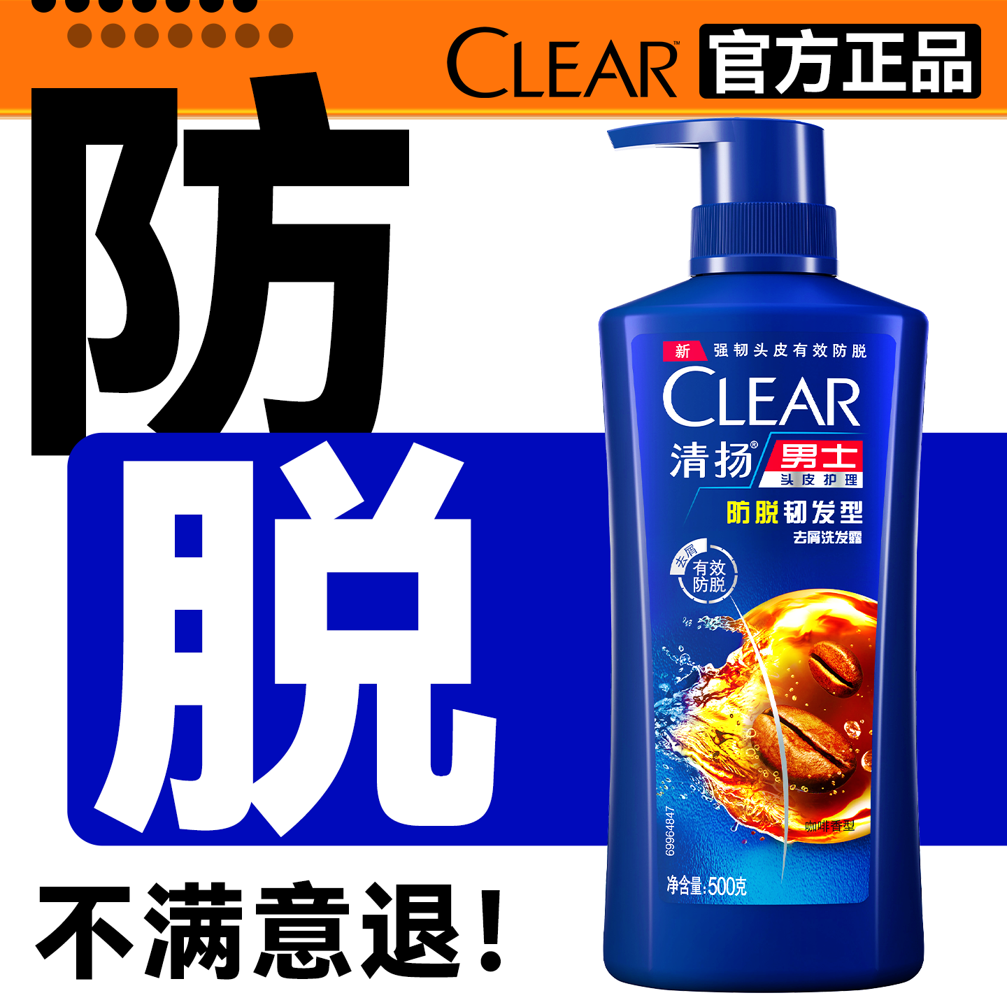 【官方正品】防脱固密生发洗发水