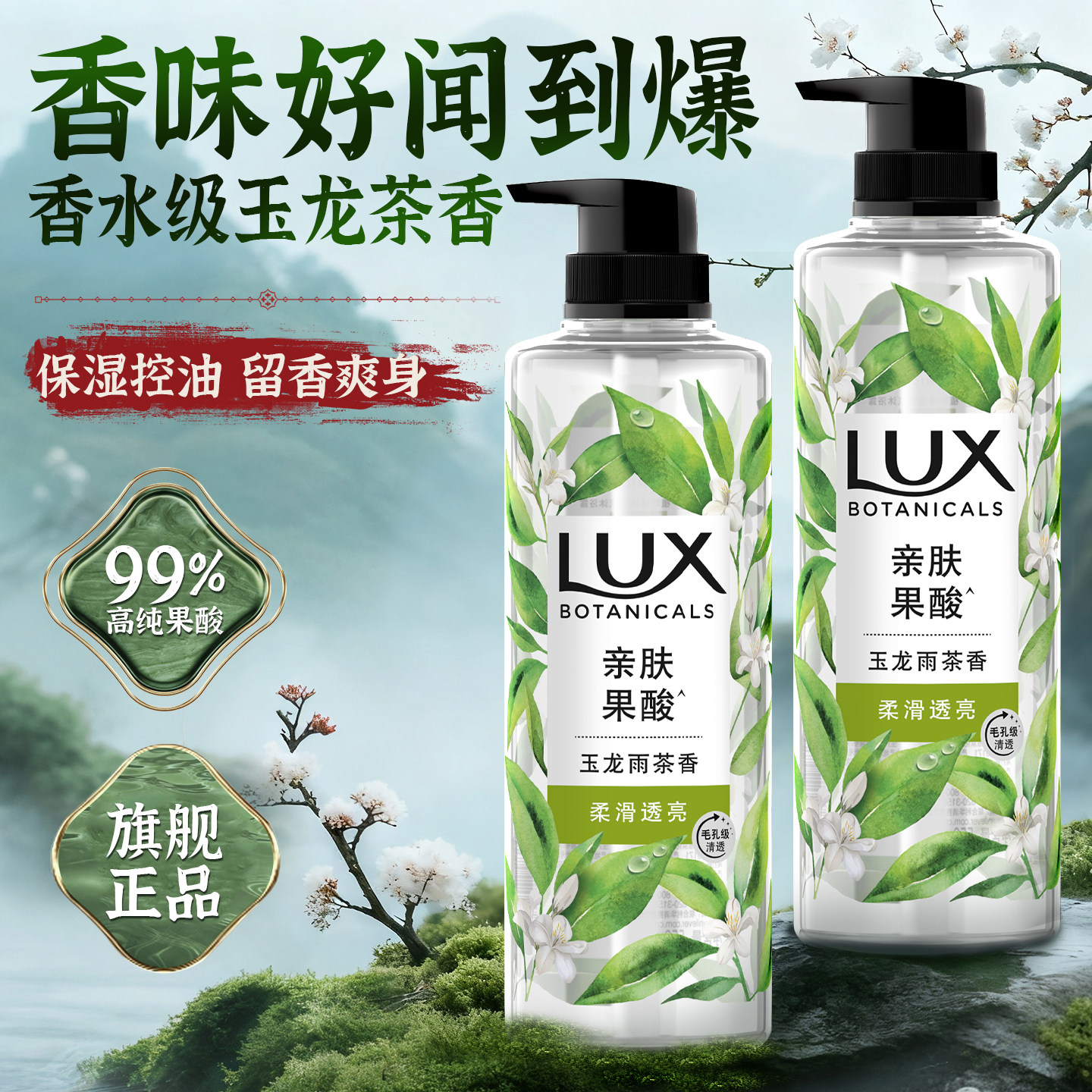 力士沐浴露乳液持久留香氛果酸小苍兰玉龙雨茶男女士正品官方旗舰,洗护清洁剂/卫生巾/纸/香薰,沐浴露,淘宝优惠券,粉丝福利购,淘宝优惠卷