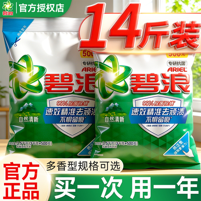 碧浪洗衣粉皂粉官方旗舰正品实惠