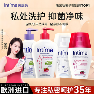 intima茵缇玛私处洗护液男女士私密日常护理清洗液去异味官方正品