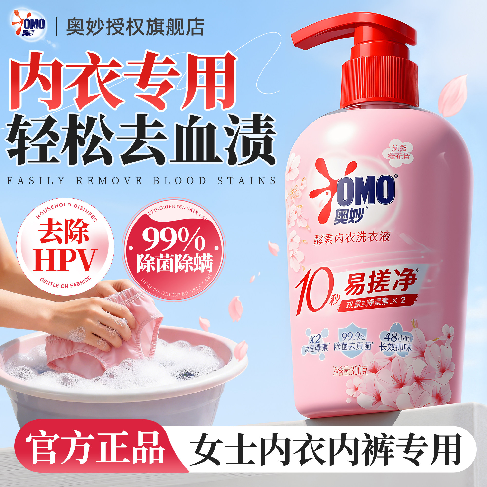 奥妙内衣洗衣液洗内衣专用女士专用杀菌抑菌正品官方旗舰店内衣净