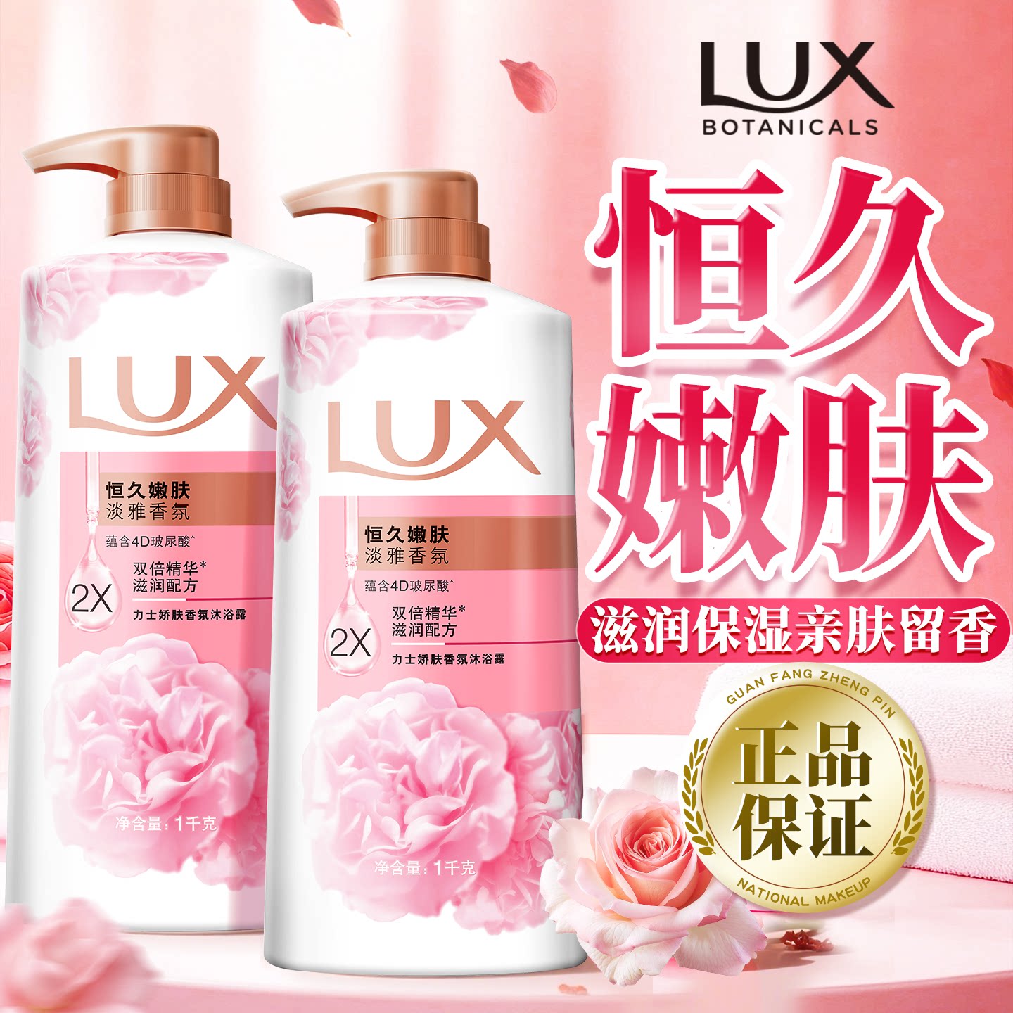 力士沐浴露液恒久嫩肤秋冬滋润持久留香男女通用官方正品牌旗舰店