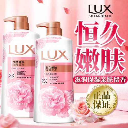 力士沐浴露液恒久嫩肤秋冬滋润持久留香男女通用官方正品牌旗舰店
