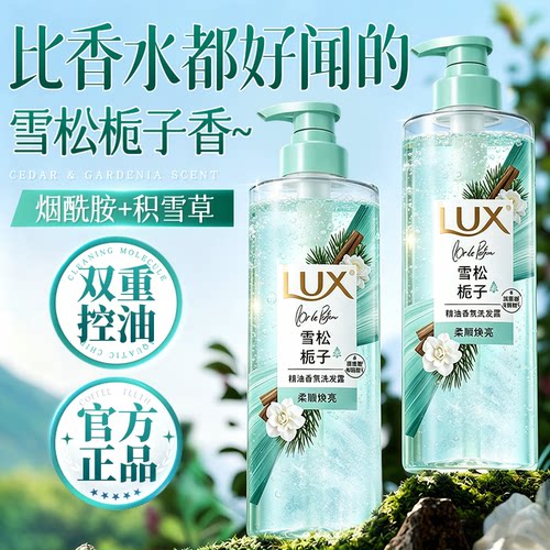植系苍兰香！力士控油蓬松洗发水