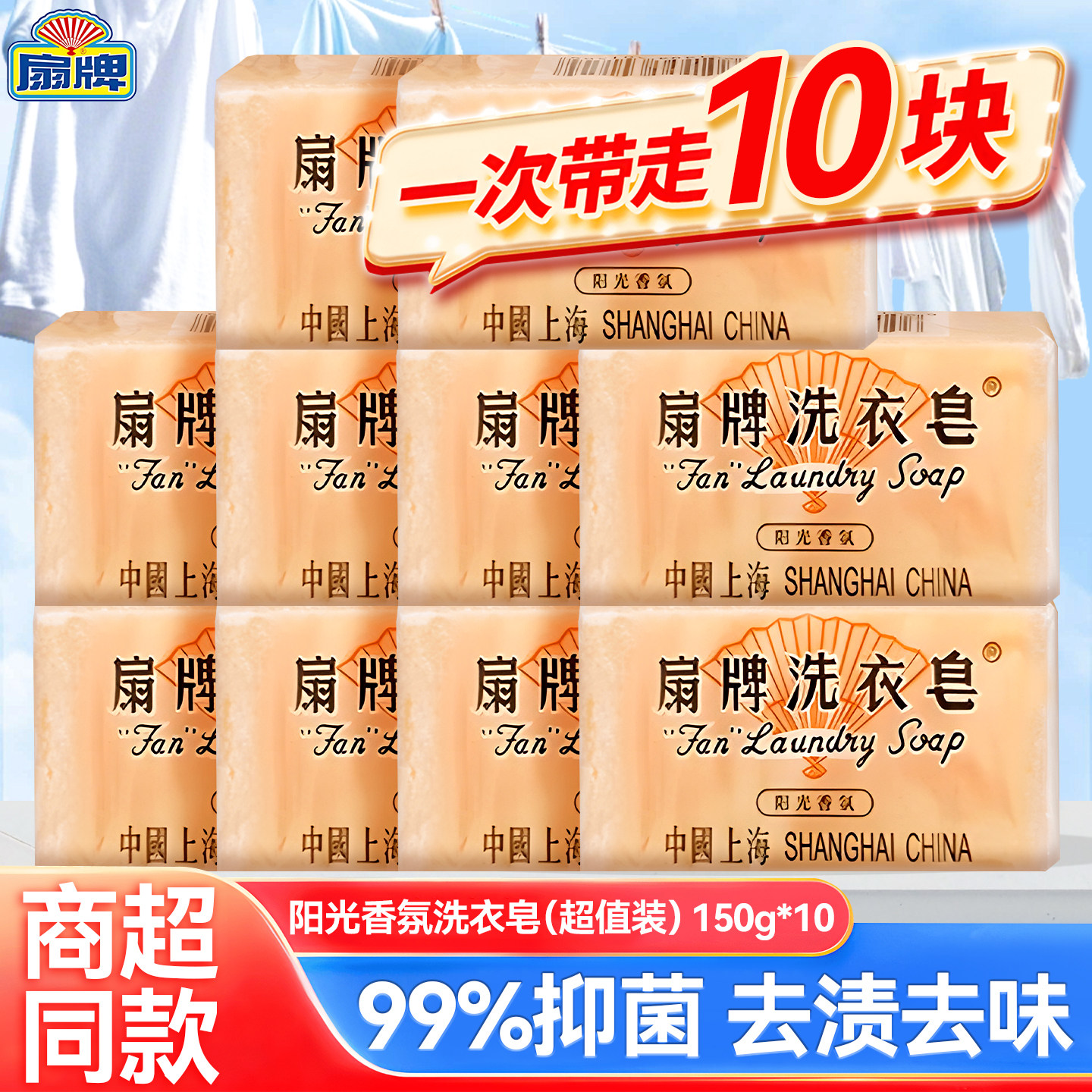 扇牌洗衣皂官方旗舰店肥皂家用实惠装整箱批发超强去污持久留香型