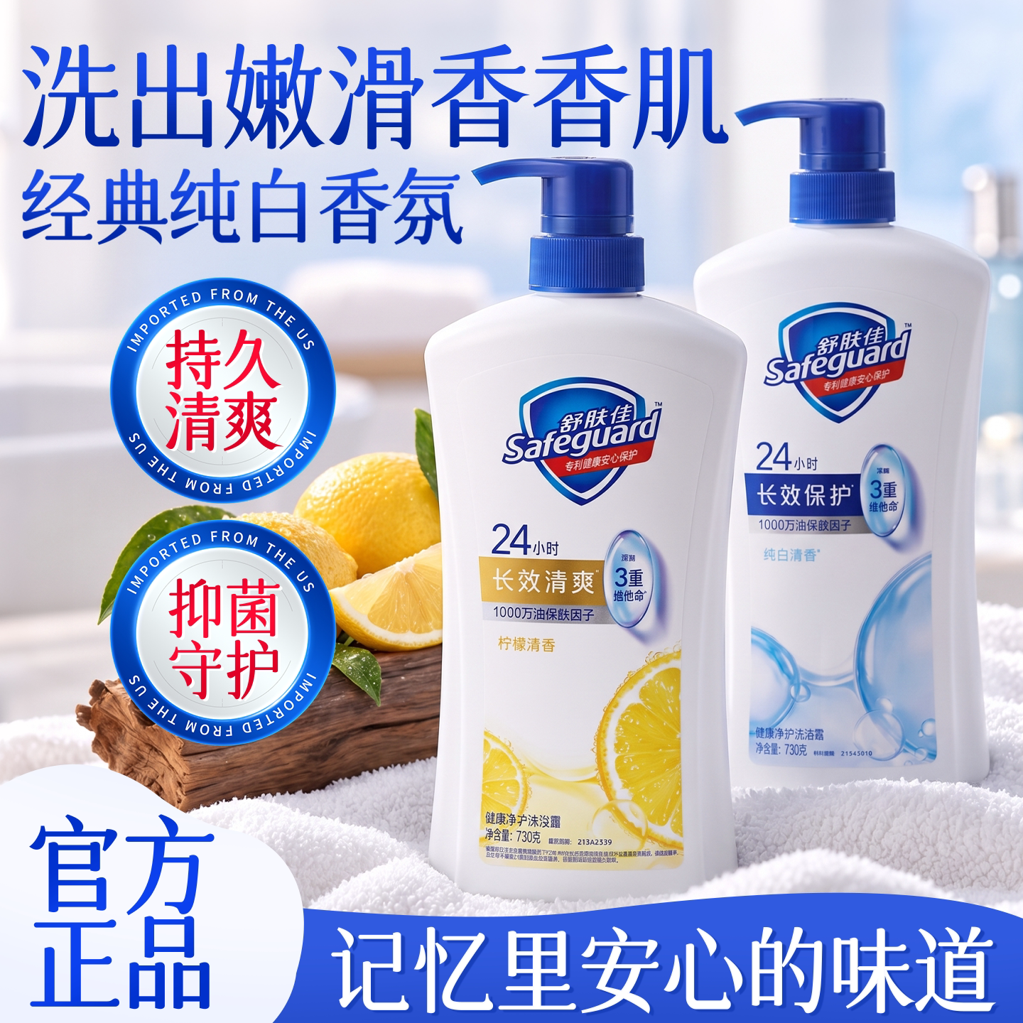 舒肤佳家用经典守护沐浴露