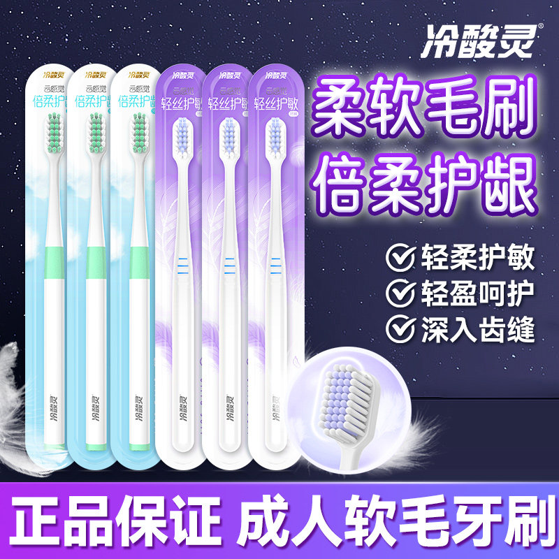 冷酸灵软毛牙刷成人柔软护龈家庭用实惠装正品牌官方旗舰店男女士