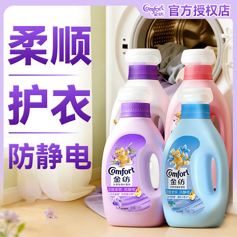 金纺衣物柔顺剂官方旗舰店正品持久留香防静电72小时香水婴儿适用