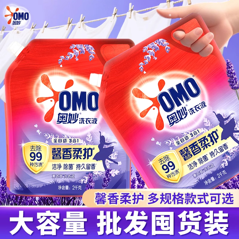 奥妙洗衣液官方正品牌旗舰店全自动整箱批袋装补充袋装薰衣草家用