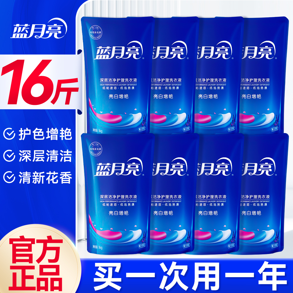 蓝月亮洗衣液家用补充装正品官方旗舰店男士持久留香瓶袋整箱批