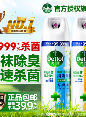 滴露鞋子除臭剂喷雾鞋柜鞋袜杀菌清新剂防臭去异味神器官方旗舰店