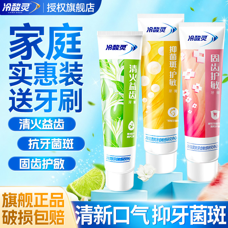 冷酸灵牙膏正品牌官方旗舰店男士专用抗敏感除牙菌斑无氟清新口气