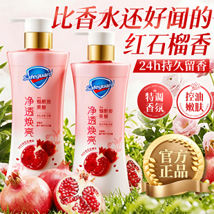 舒肤佳红石榴果酸沐浴露持久留香水男女士成人通用正品官方旗舰店