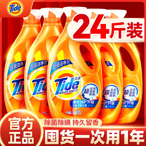 【全效升级】汰渍洗衣液除菌除螨