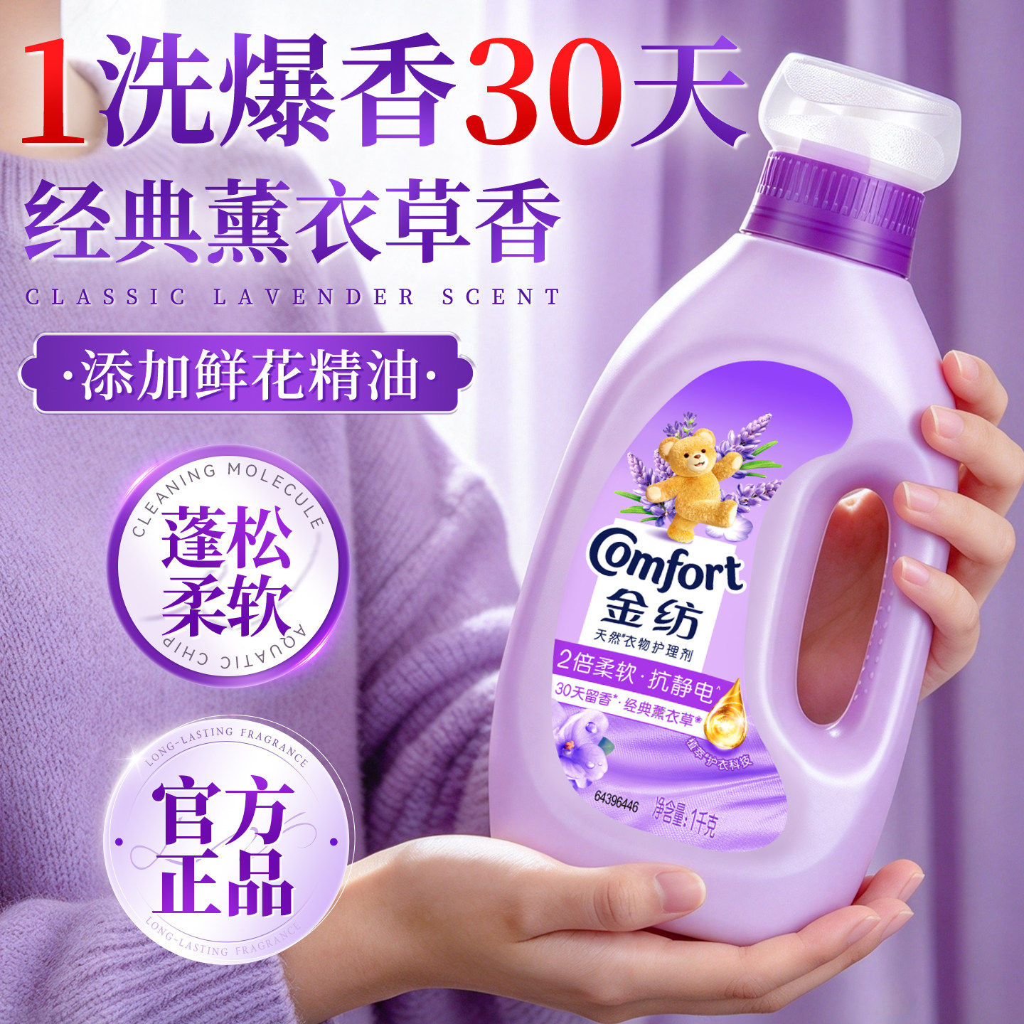 家用实惠小瓶!!金纺护衣柔顺剂