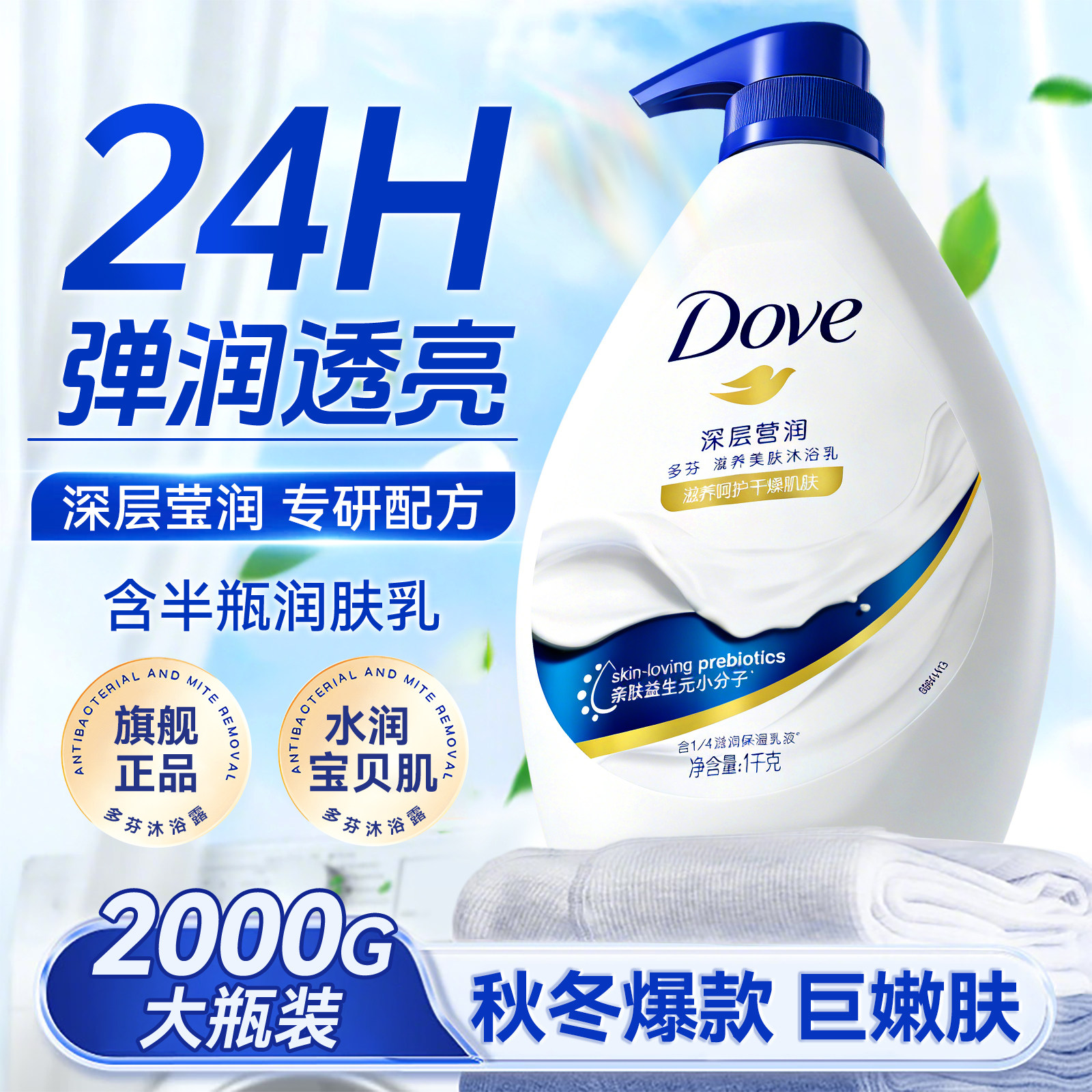 多芬沐浴露乳液秋冬滋润持久留香氛保湿大瓶成人正品牌官方旗舰店