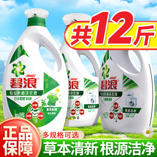 碧浪洗衣液持久留香除菌除螨