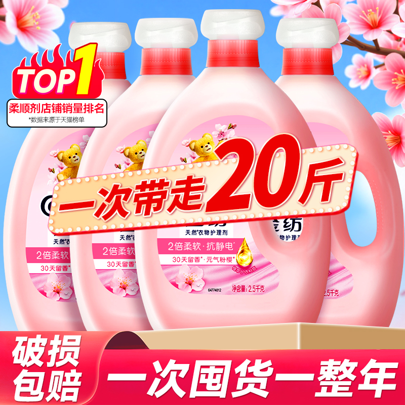 金纺柔顺剂官方旗舰店正品整箱批囤货装衣物持久留香防静电护理液