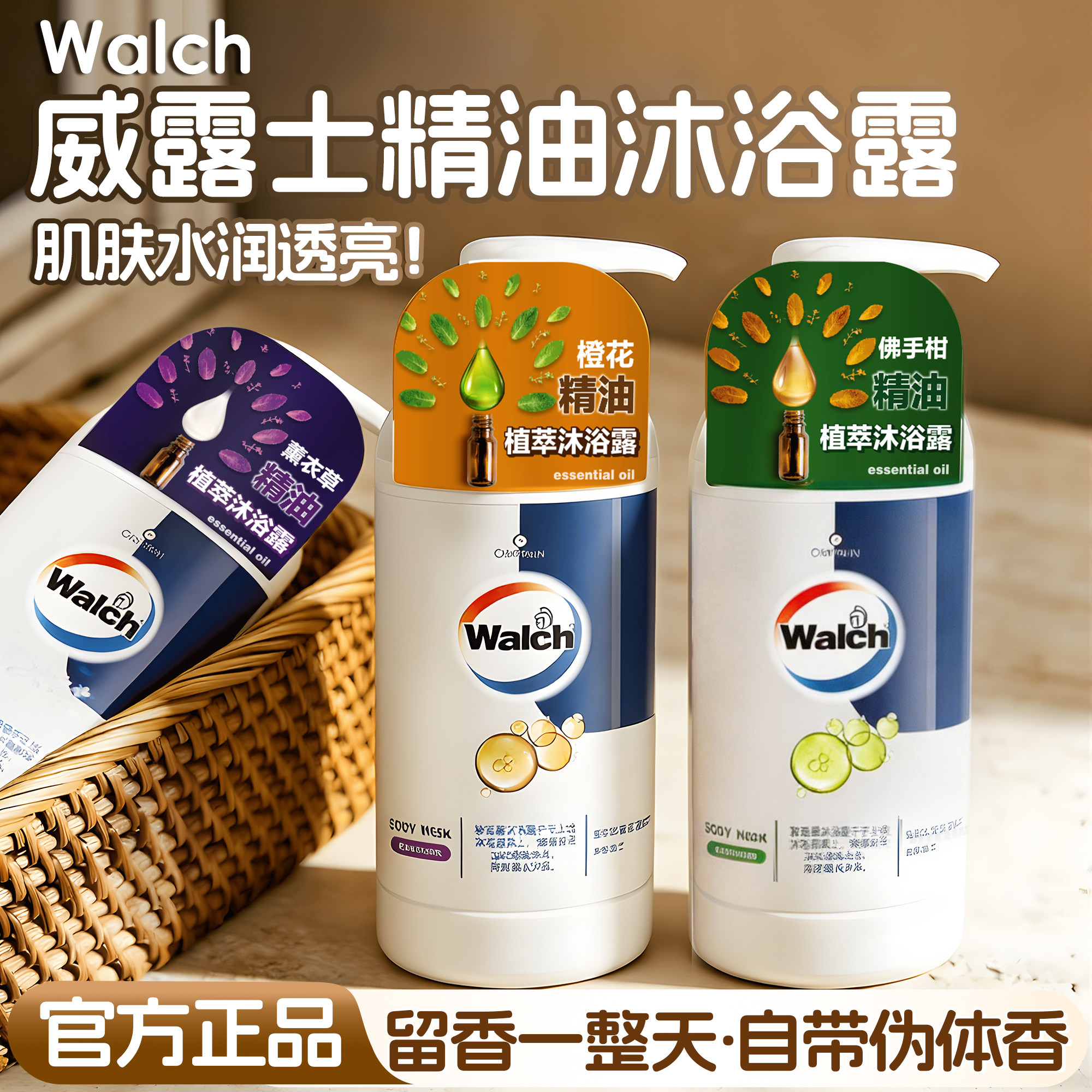 威露士沐浴露乳持久留香水佛手柑橙花家庭装大容量男士成人沐浴液