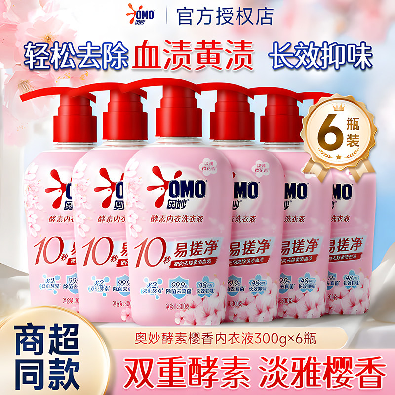 奥妙内衣洗衣液洗内裤专用液女士抑菌抗菌去除血渍正品官方旗舰店