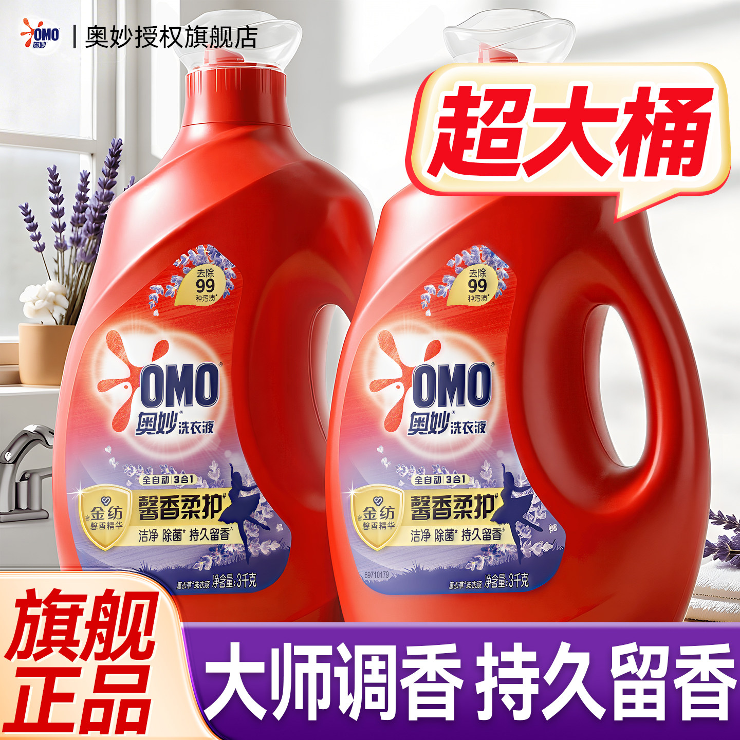 洗衣液奥妙大师调香氛正品官方旗舰店持久留香72小时除菌内衣家用