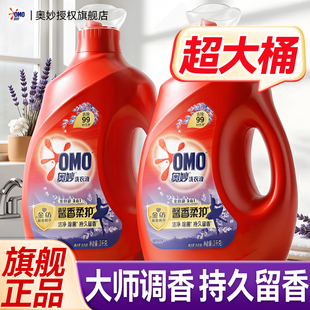 洗衣液奥妙大师调香氛正品官方旗舰店持久留香72小时除菌内衣家用