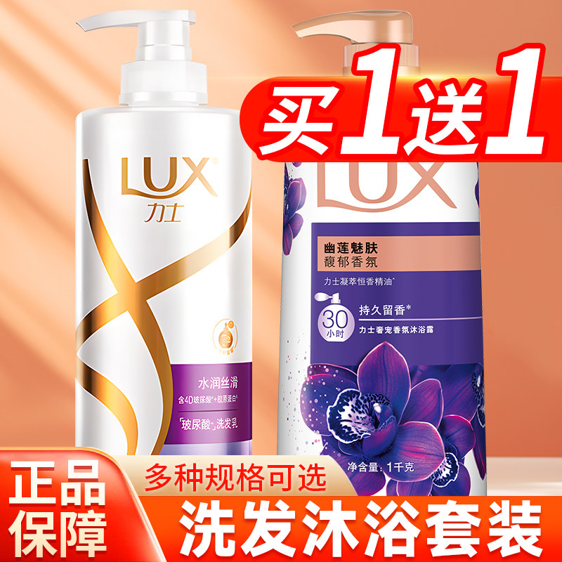 力士洗发水沐浴露套装二合一男士女洗头膏持久留香官方正品牌蓬松