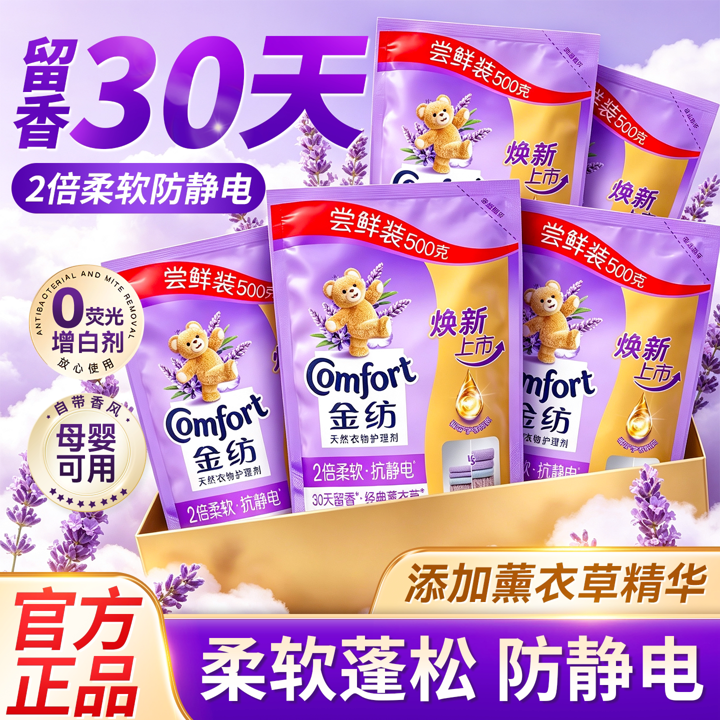 留香30天~金纺薰衣草香柔顺剂